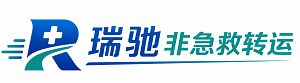 三穗县瑞驰非急救转运｜病人出院长途护送服务